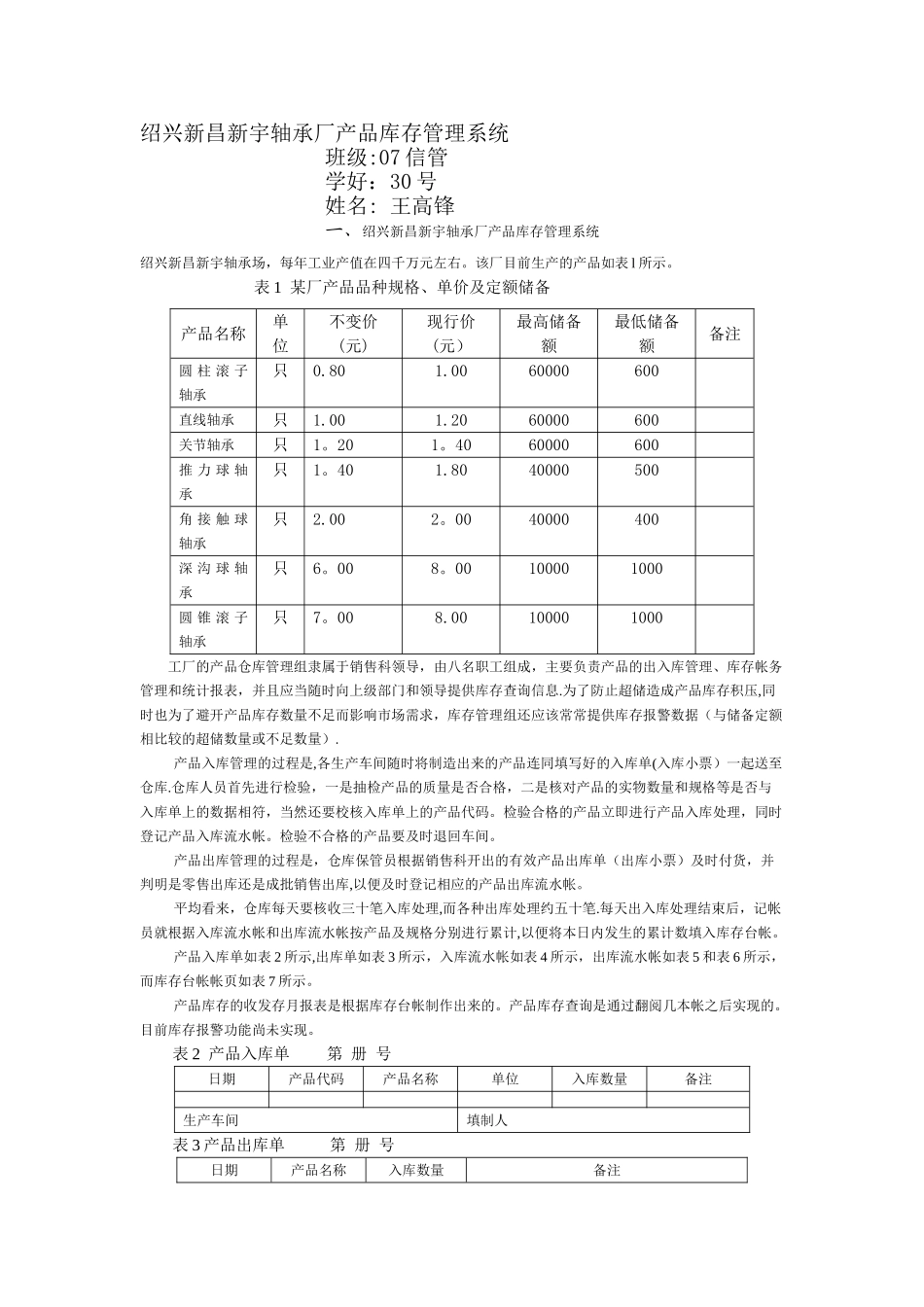 新宇轴承厂产品库存管理系统_第1页