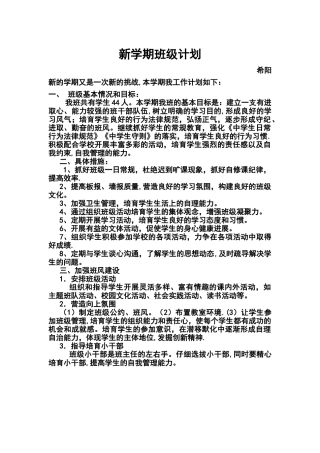 新学期班级计划