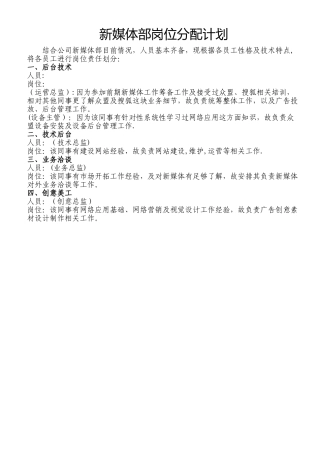 新媒体部岗位职责