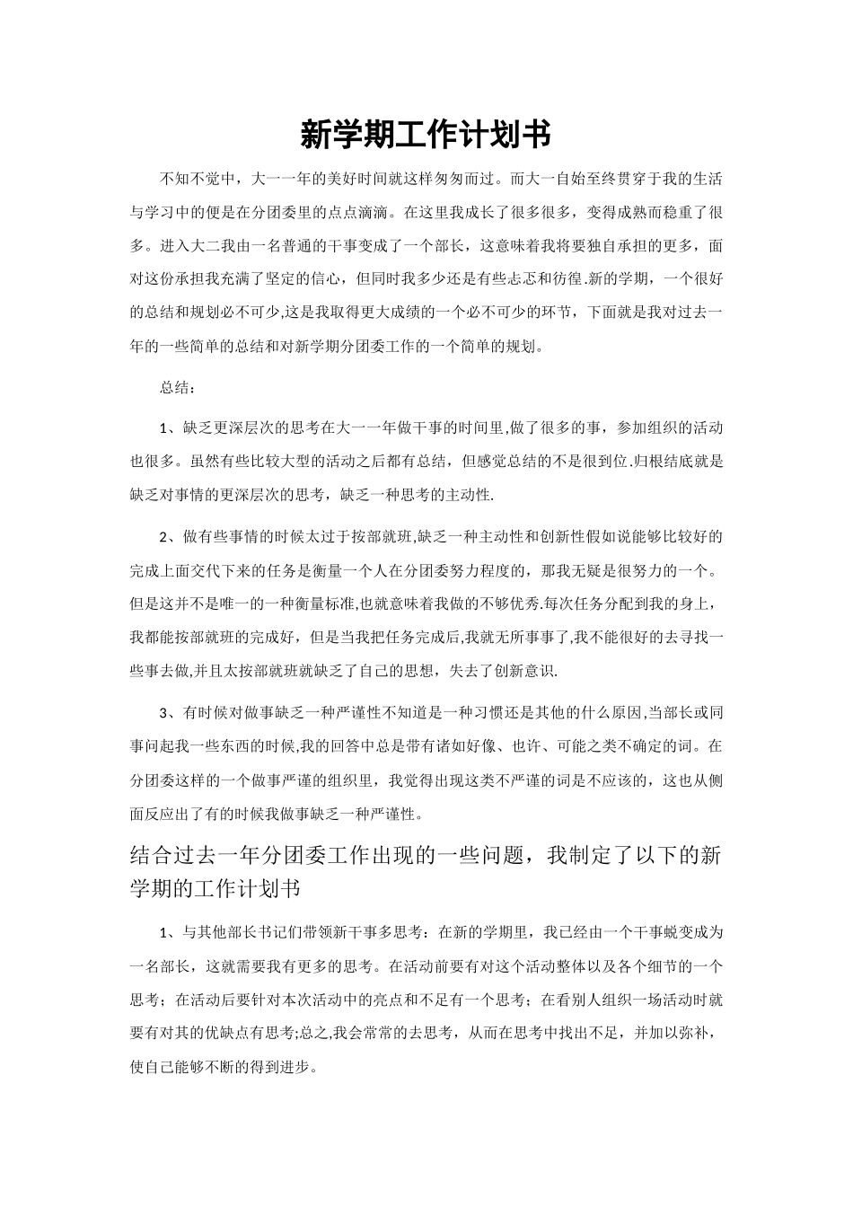 新学期部门计划_第1页