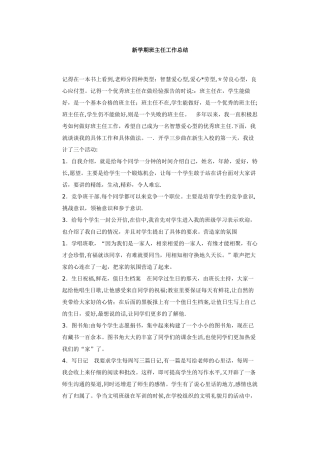 新学期班主任工作总结