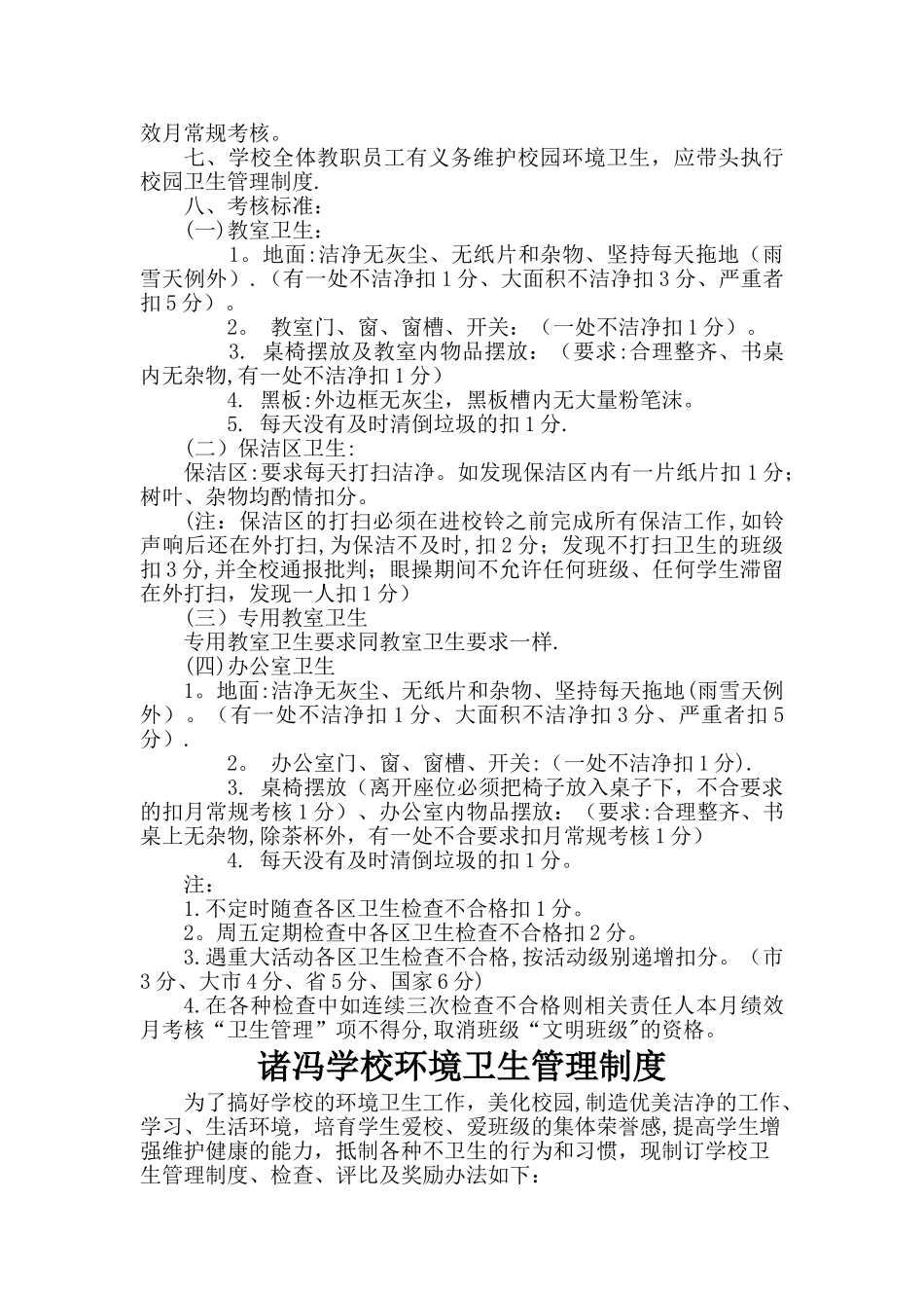新学校环境卫生管理制度_第2页