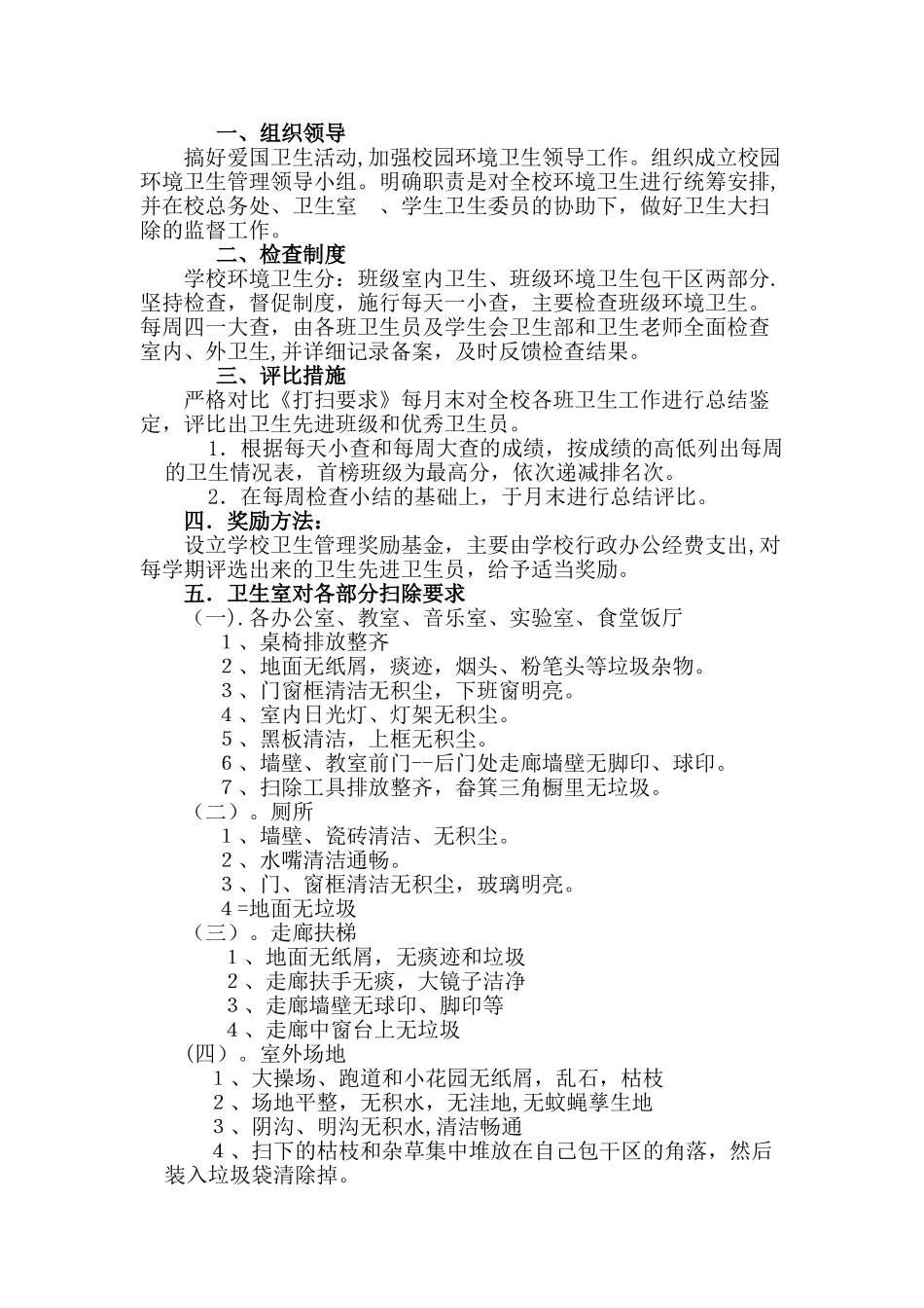 新学校环境卫生管理制度_第3页