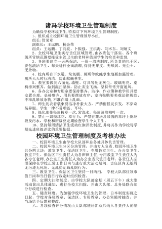 新学校环境卫生管理制度
