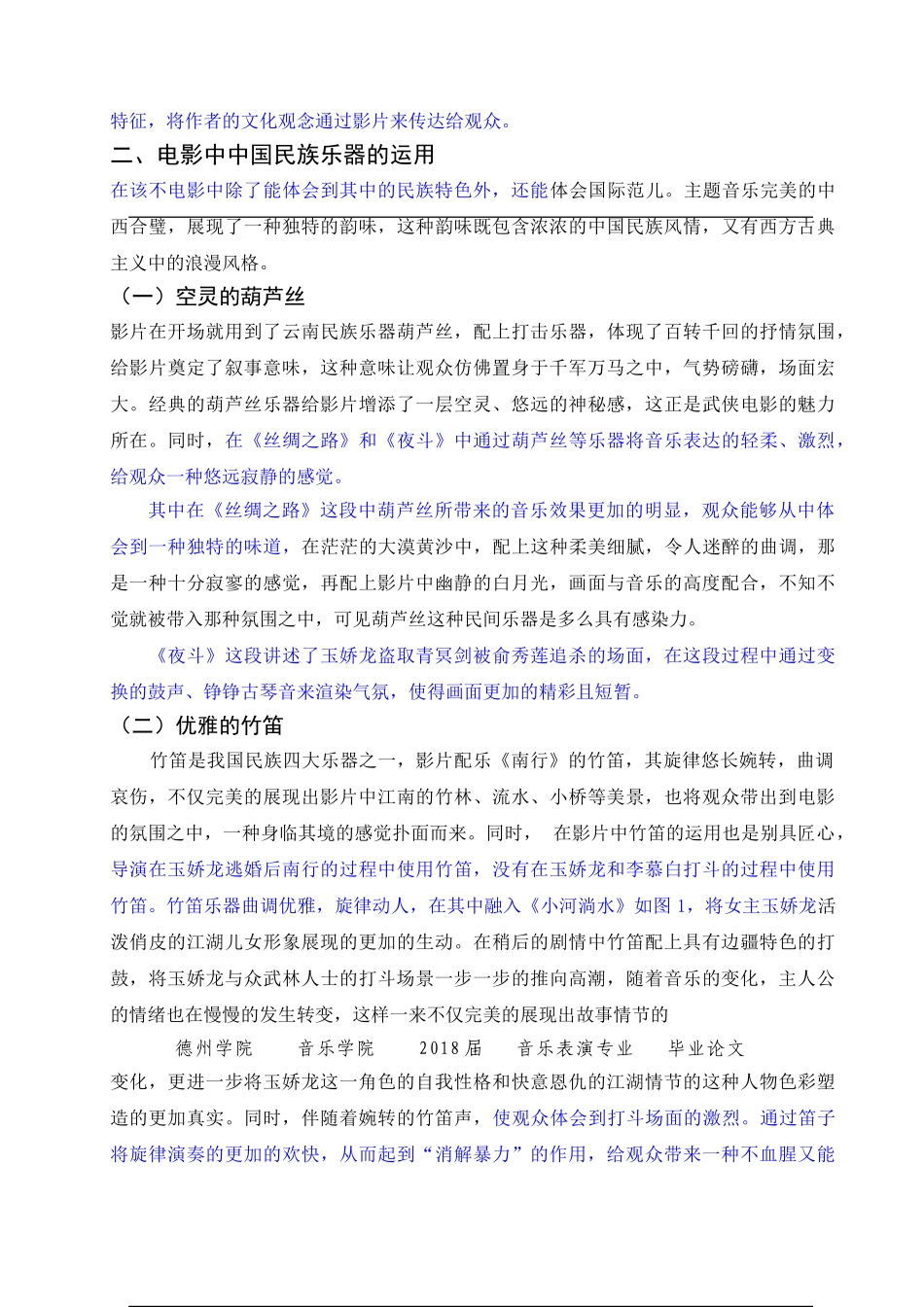 谈电影《卧虎藏龙》中民族音乐元素的运用_第3页