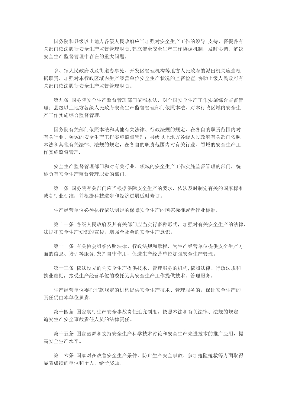 新安全生产法全文_第2页