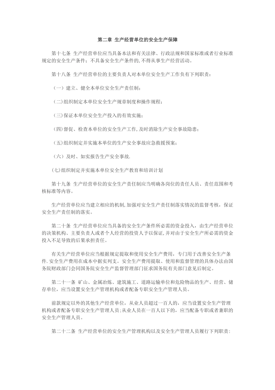 新安全生产法全文_第3页