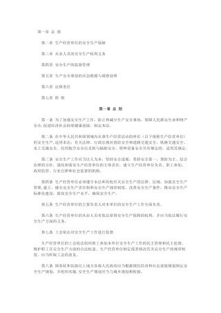 新安全生产法全文