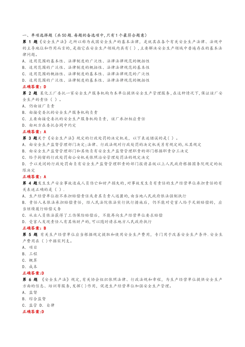 新安全法试题和答案_第1页