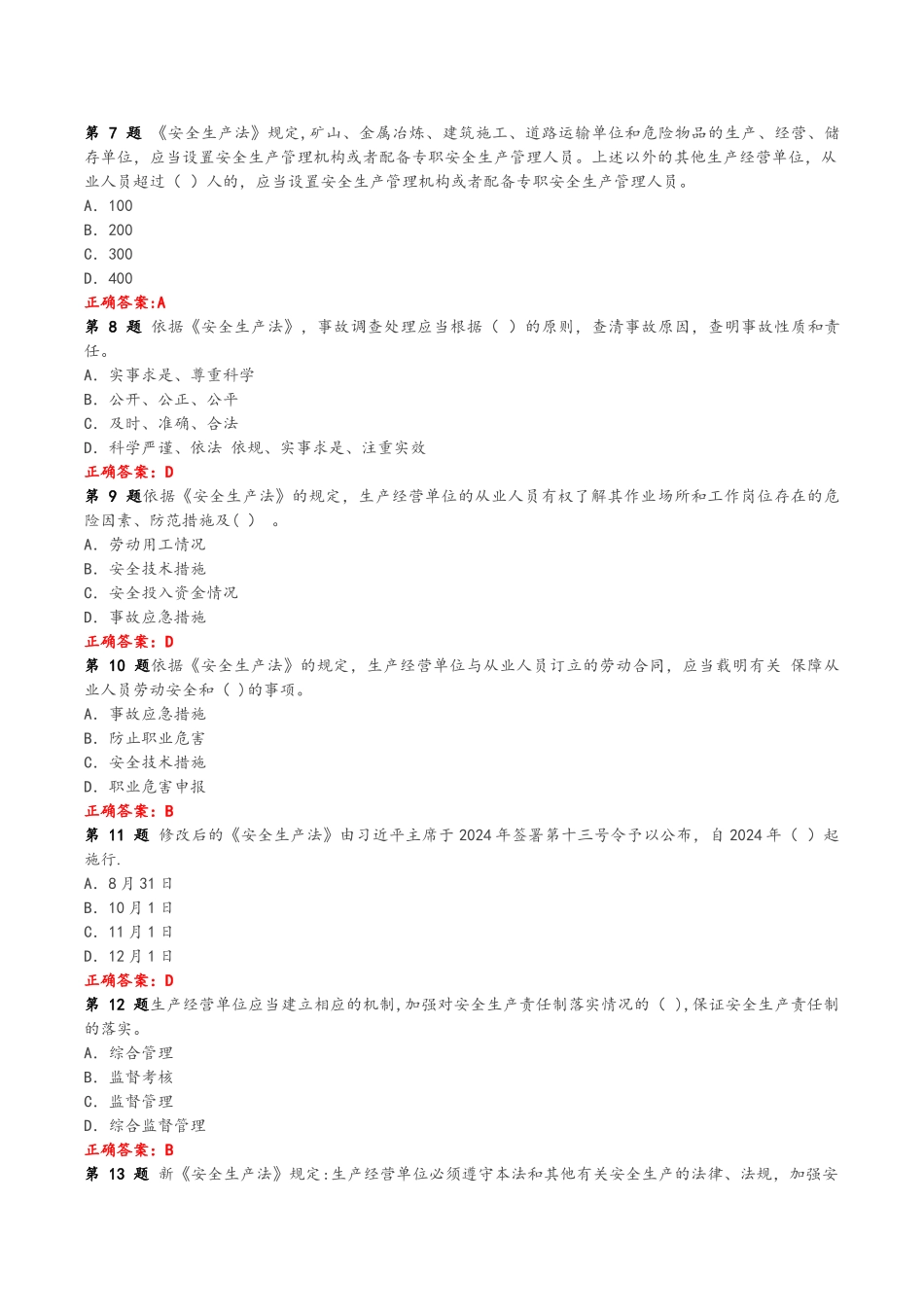 新安全法试题和答案_第2页
