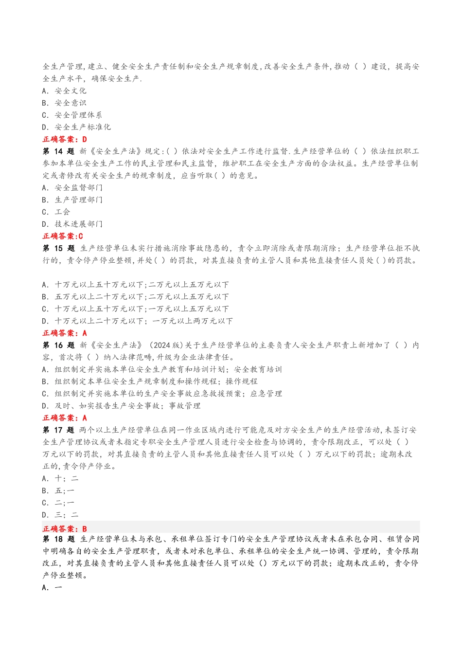 新安全法试题和答案_第3页