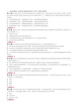 新安全法试题和答案