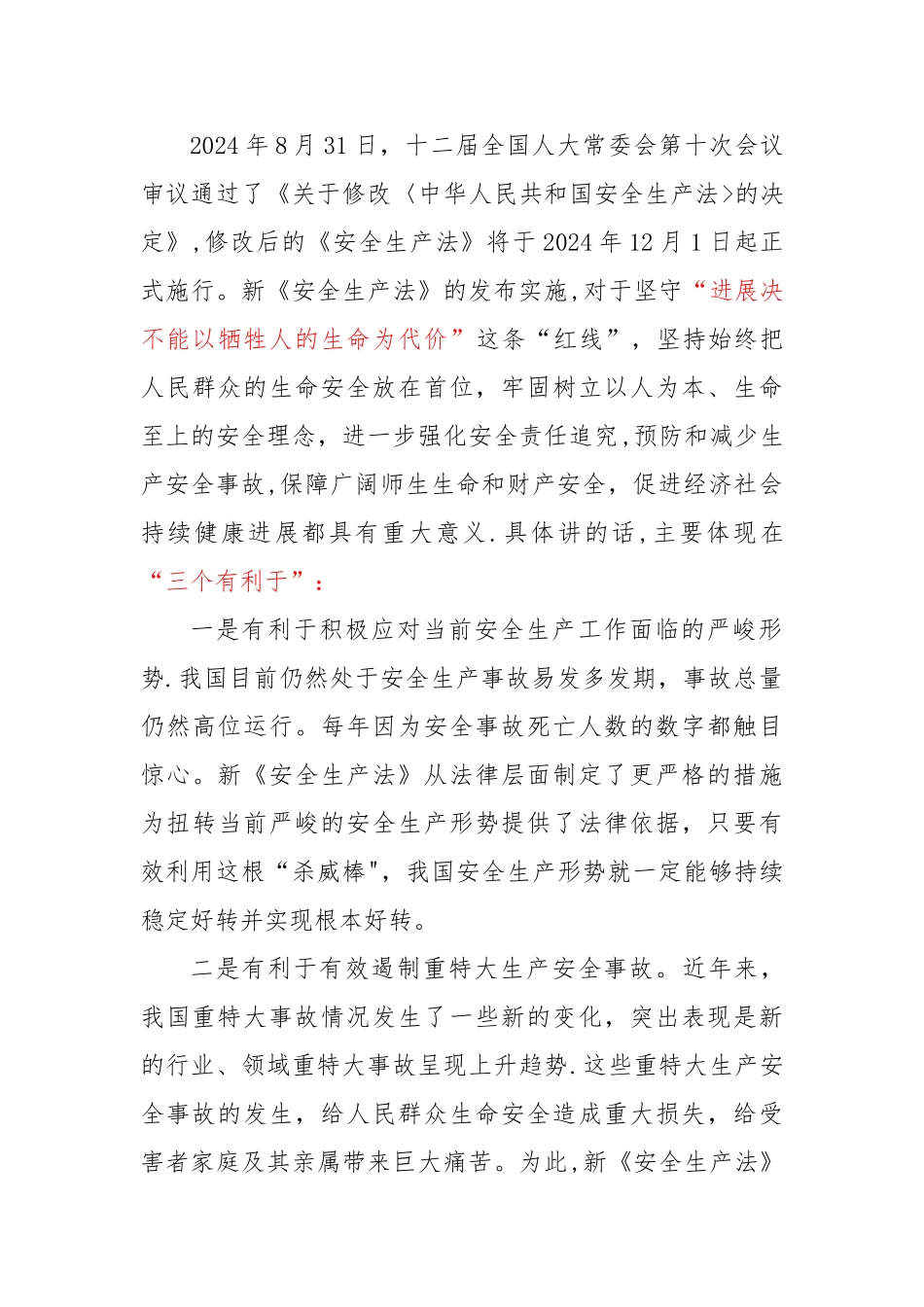 新安全生产法学习讲稿_第2页