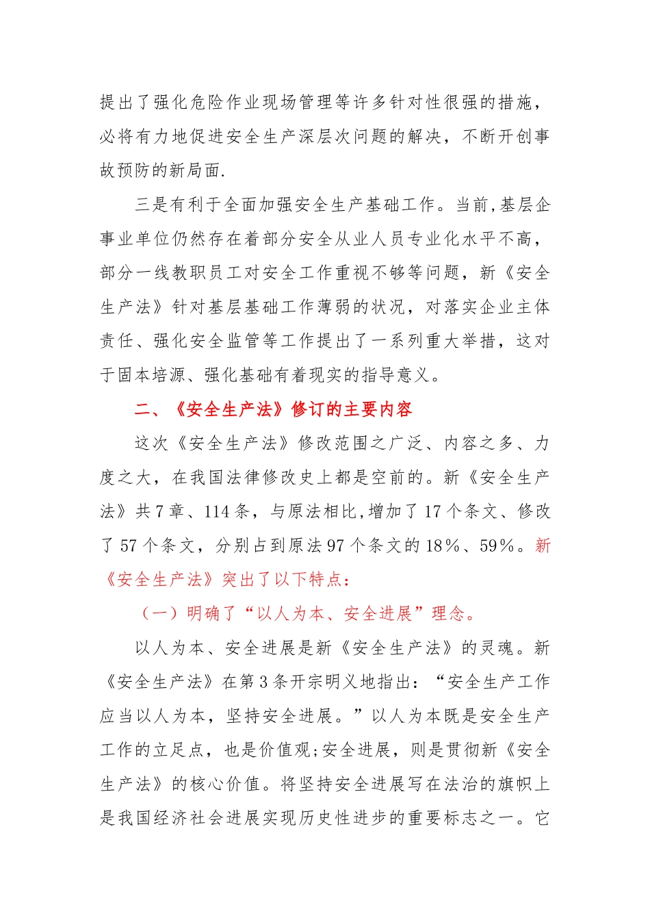 新安全生产法学习讲稿_第3页