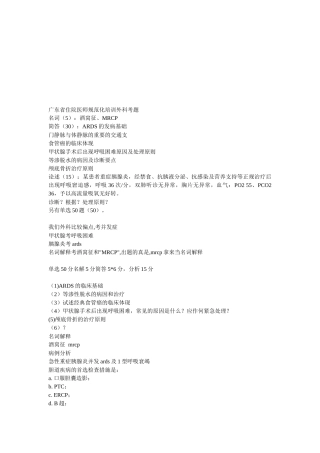 2025年年广东省住院医师规范化培训外科考题