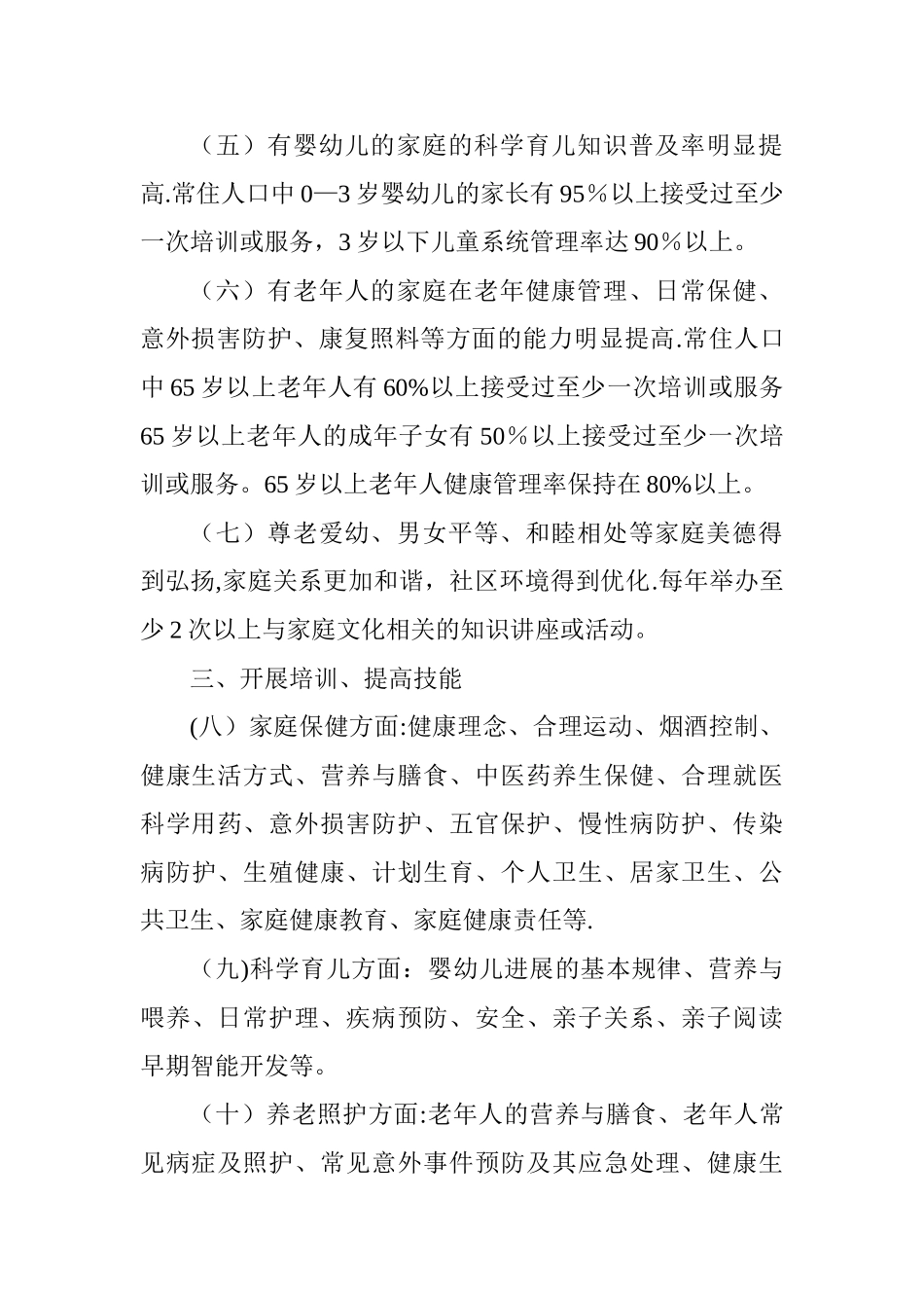 新家庭计划项目和家庭发展服务中心标准_第2页
