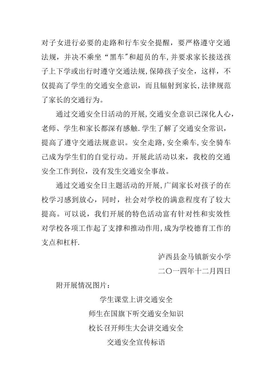 新安小学全国交通安全日活动总结_第3页