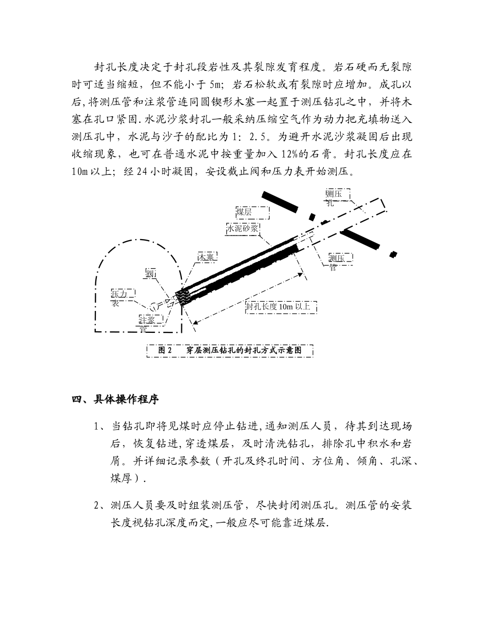 新安煤矿瓦斯压力测试方案_第3页