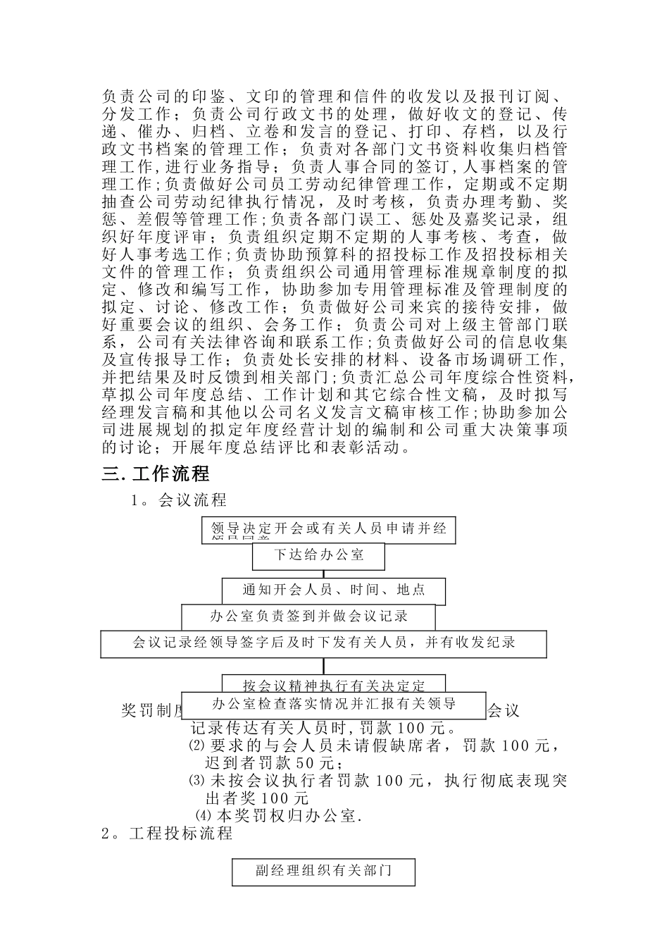 新小型建筑公司管理制度_第3页