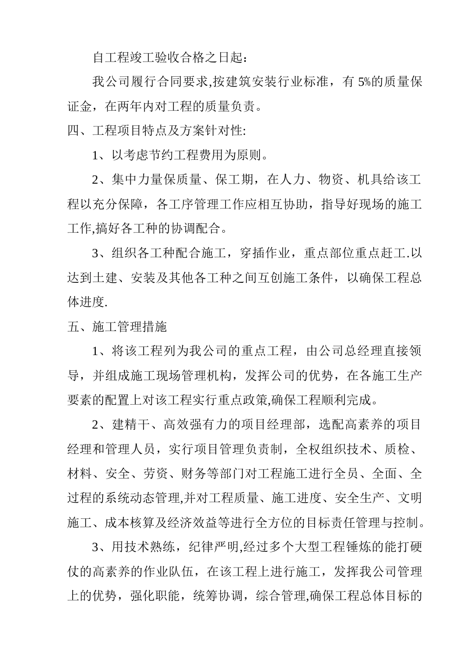 新密电厂二期道路照明工程施工方案_第2页