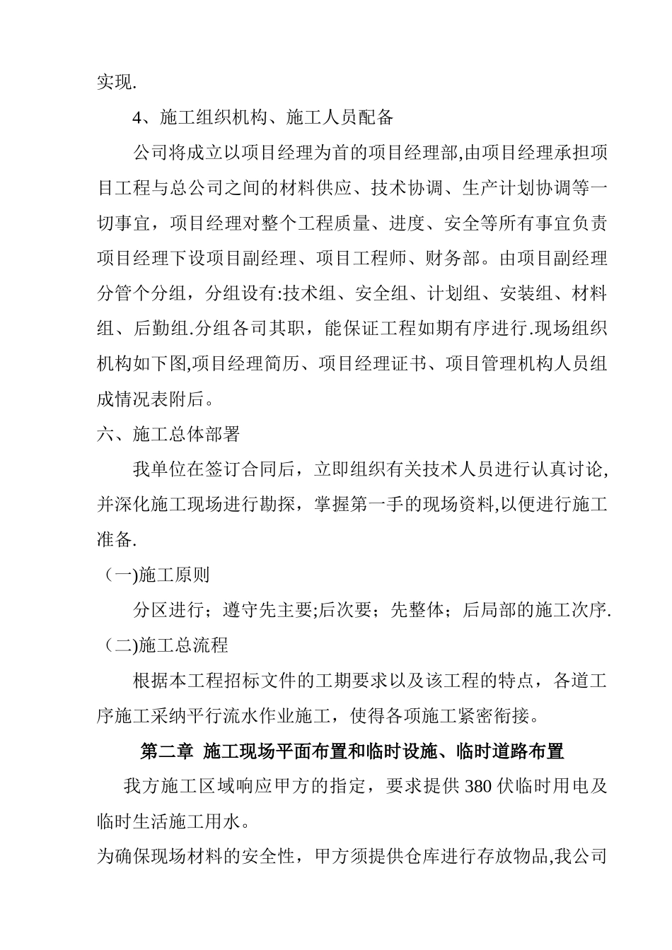 新密电厂二期道路照明工程施工方案_第3页
