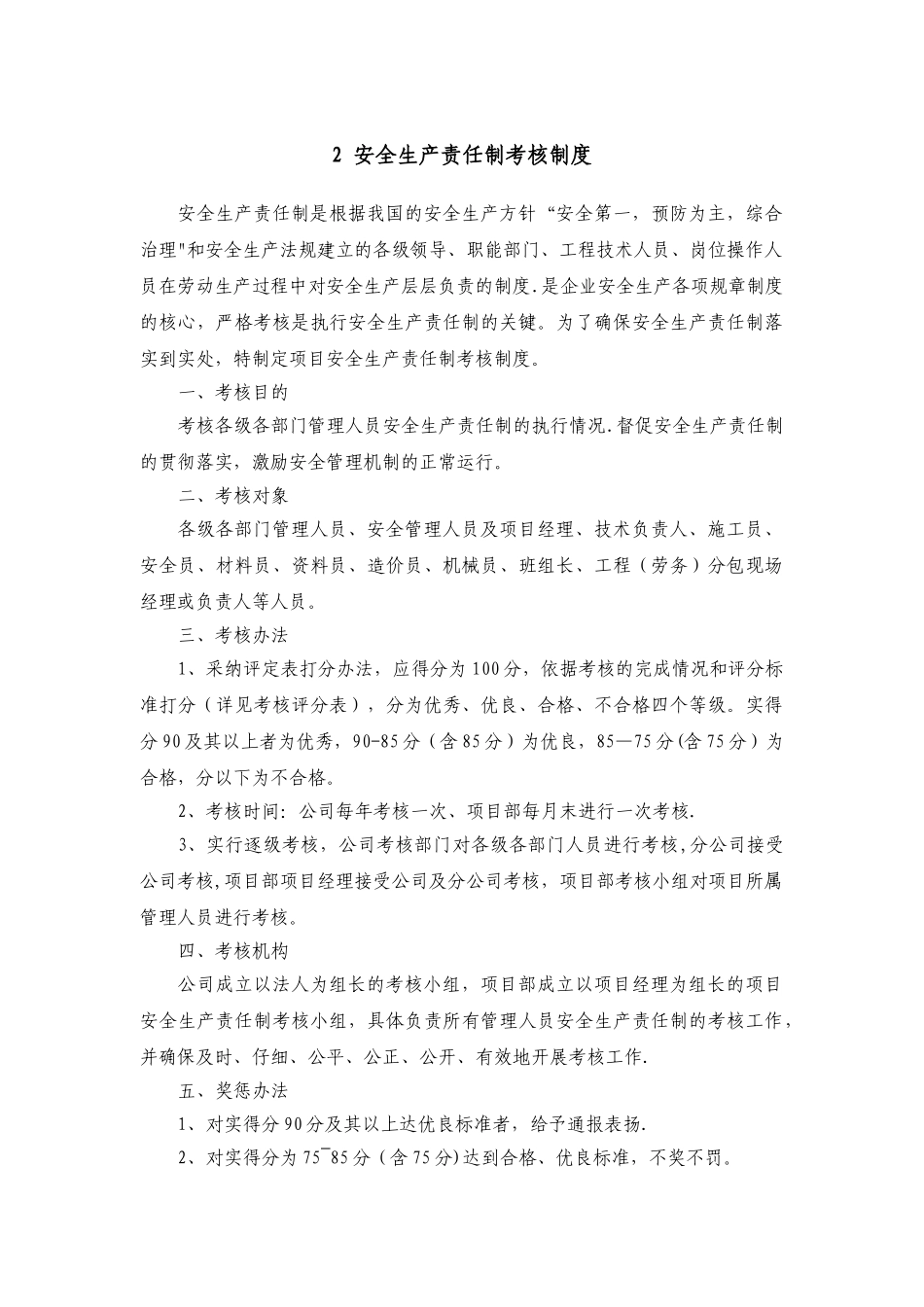 新安全生产法后编制安全生产责任制考核制度_第2页