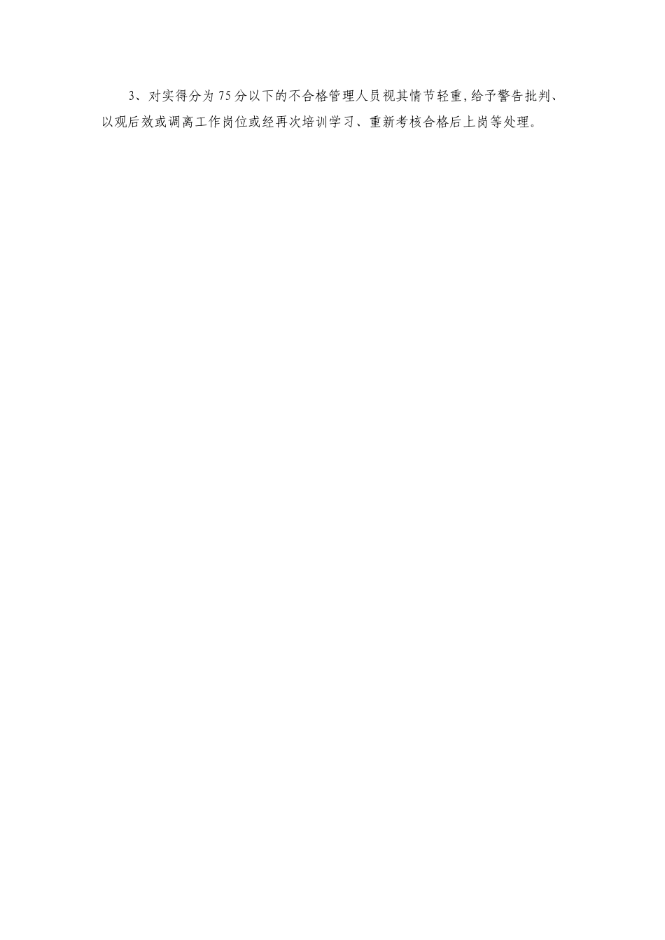 新安全生产法后编制安全生产责任制考核制度_第3页