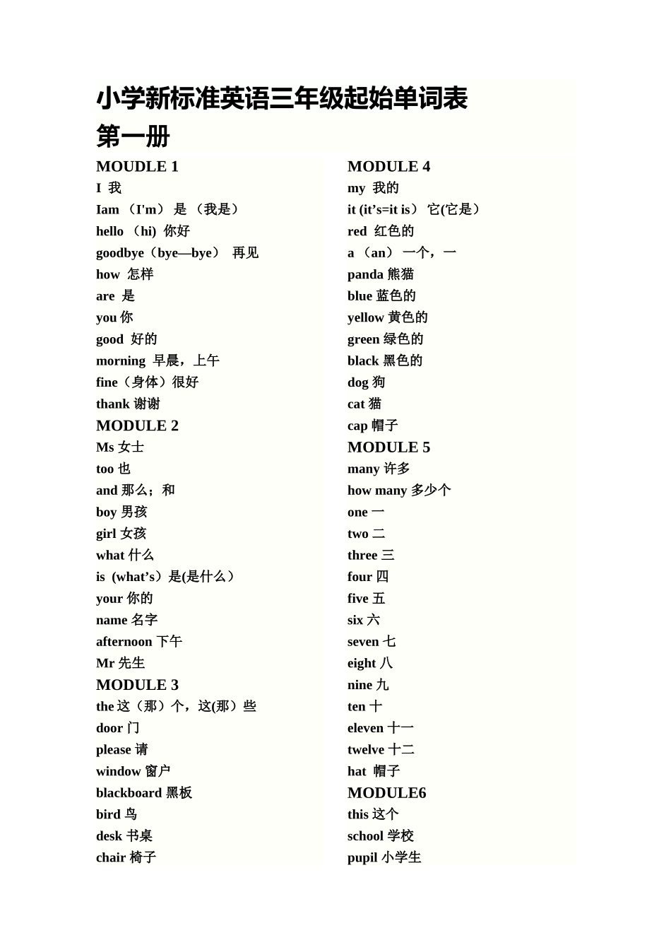 新小学新标准英语三年级起始单词表_第1页