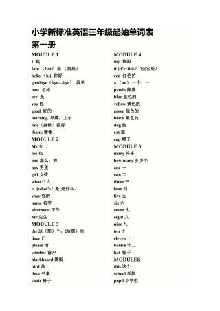 新小学新标准英语三年级起始单词表
