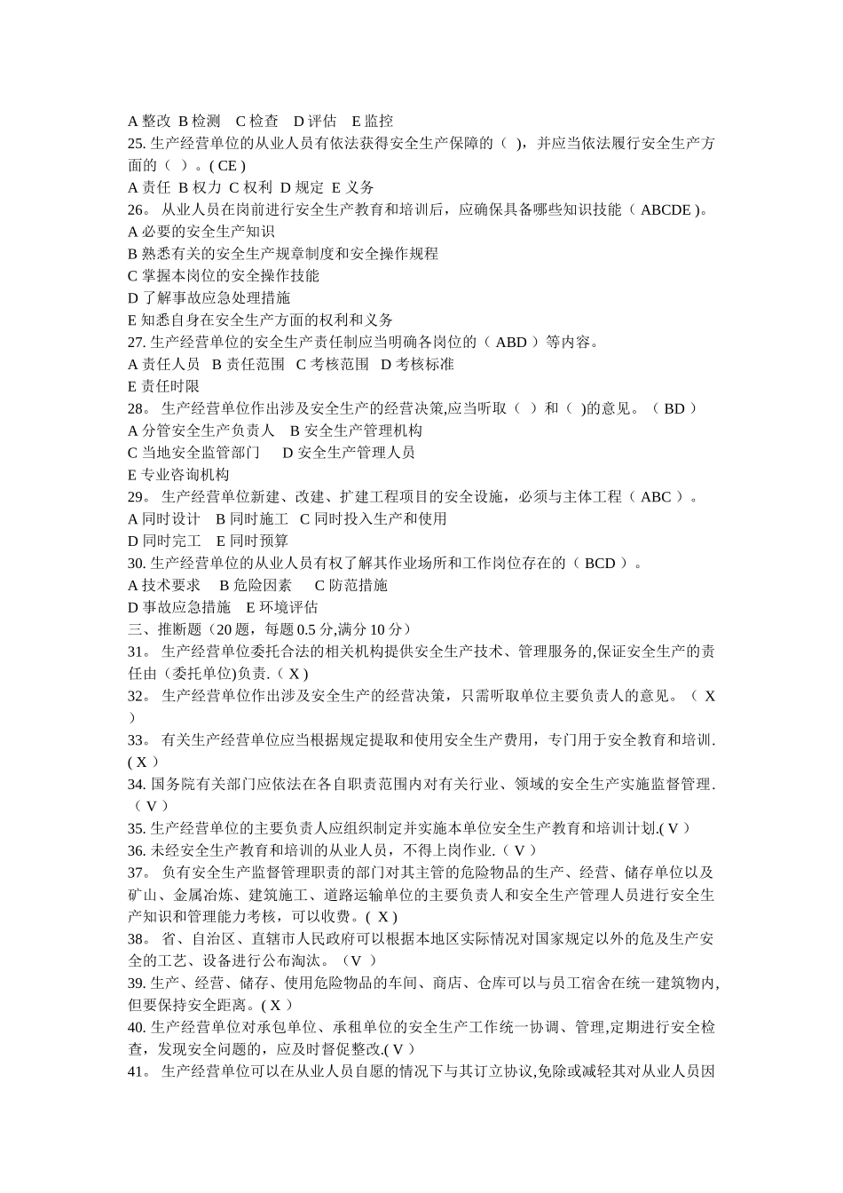 新安全生产法知识竞赛试题及答案_第3页