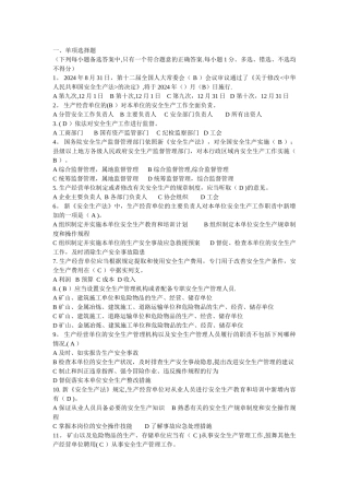 新安全生产法知识竞赛试题及答案