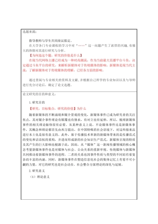 谈新媒体对传统媒体的影响—以《斗鱼嘉年华》为例开题报告