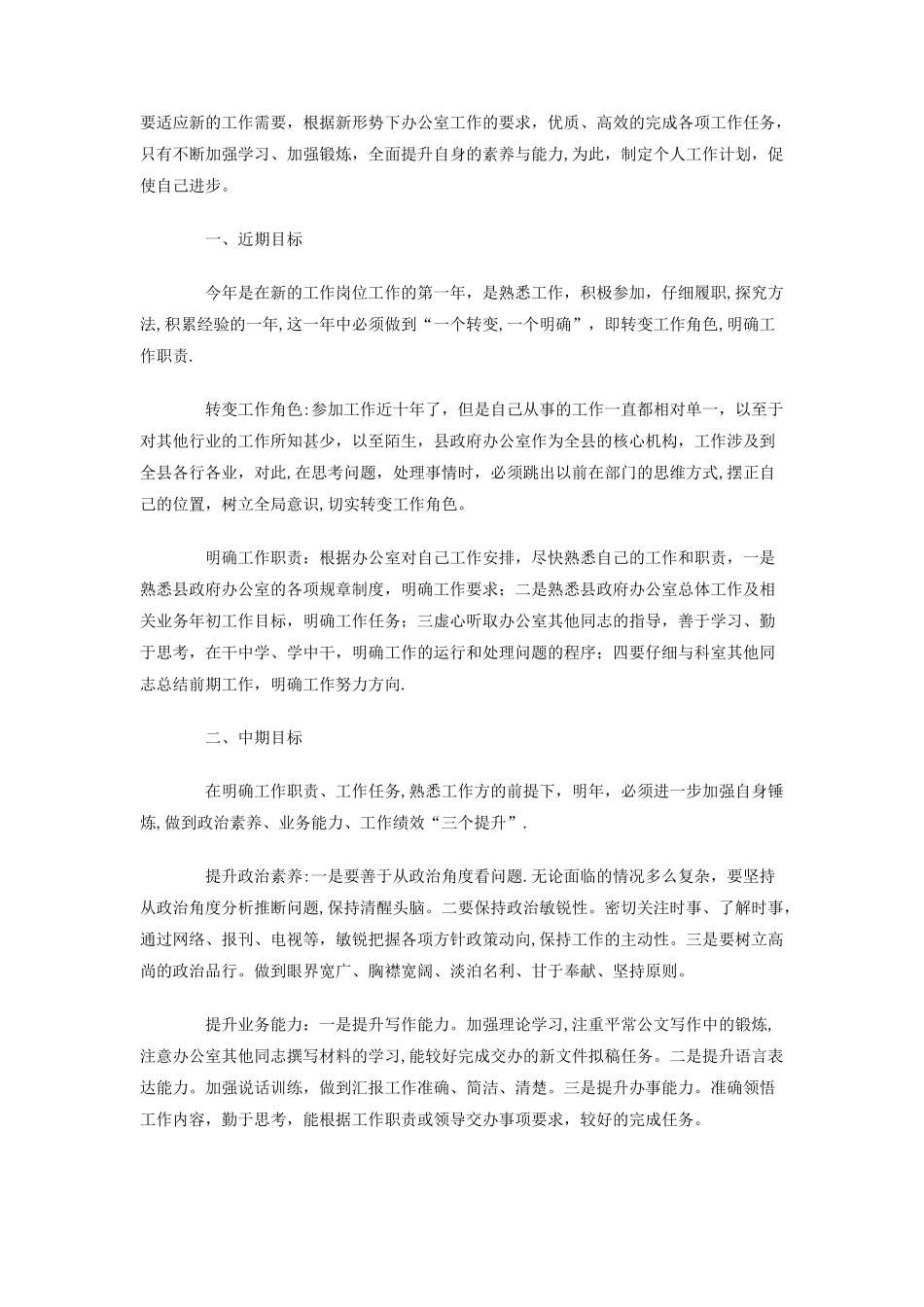 新岗位个人工作计划_第1页
