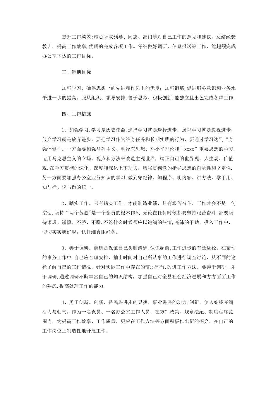 新岗位个人工作计划_第2页