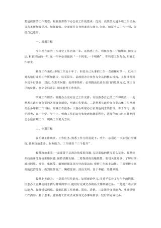 新岗位个人工作计划
