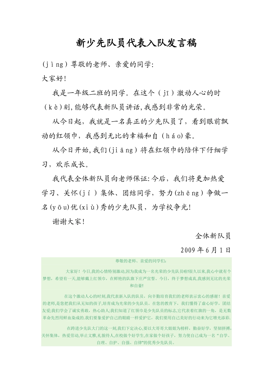 新少先队员代表入队发言稿_第1页