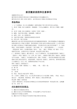 新居搬家-乔迁新家-乔迁新居流程和注意事项
