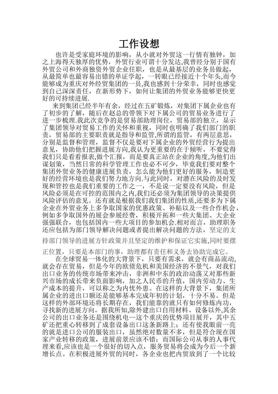 新岗位工作设想_第1页