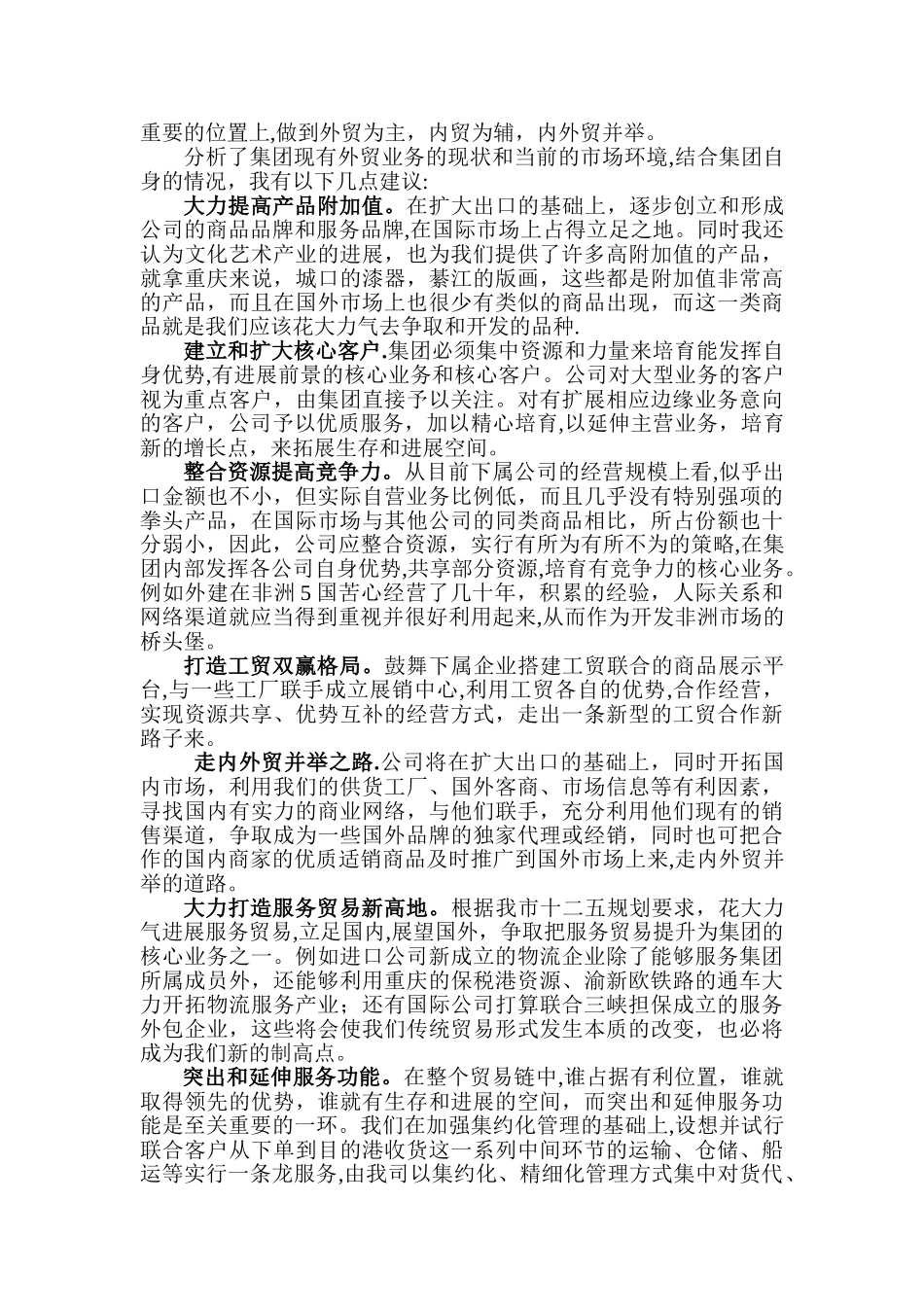 新岗位工作设想_第2页