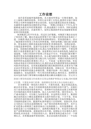新岗位工作设想