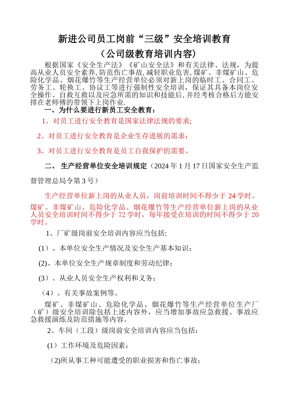 新工三级安全教育培训_第1页