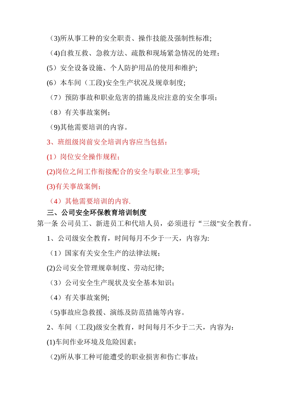 新工三级安全教育培训_第2页