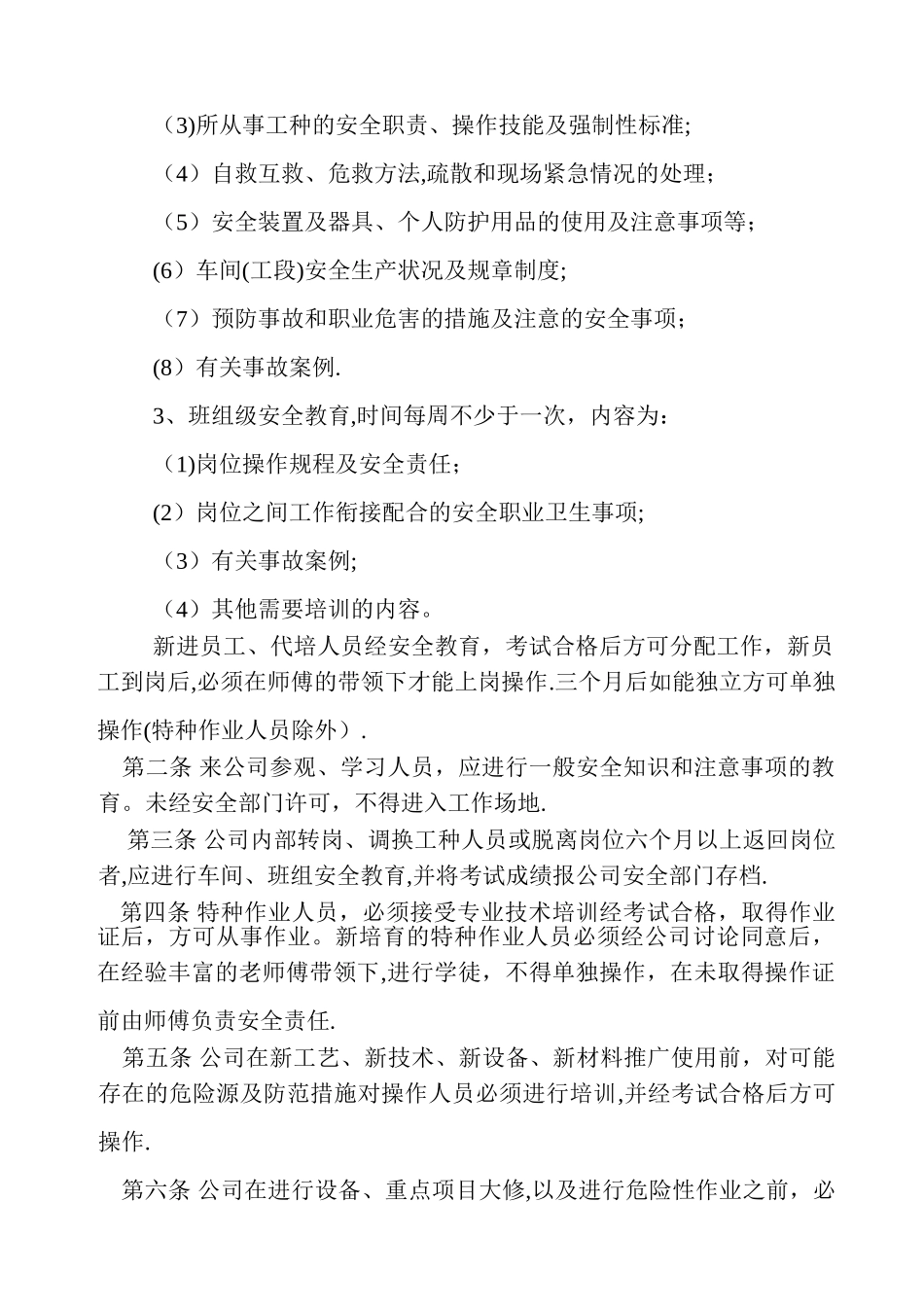 新工三级安全教育培训_第3页