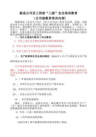 新工三级安全教育培训