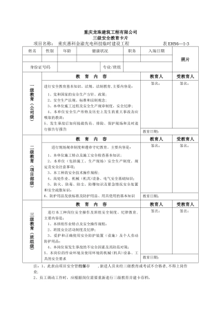 新工人入场三级安全教育卡及承诺书