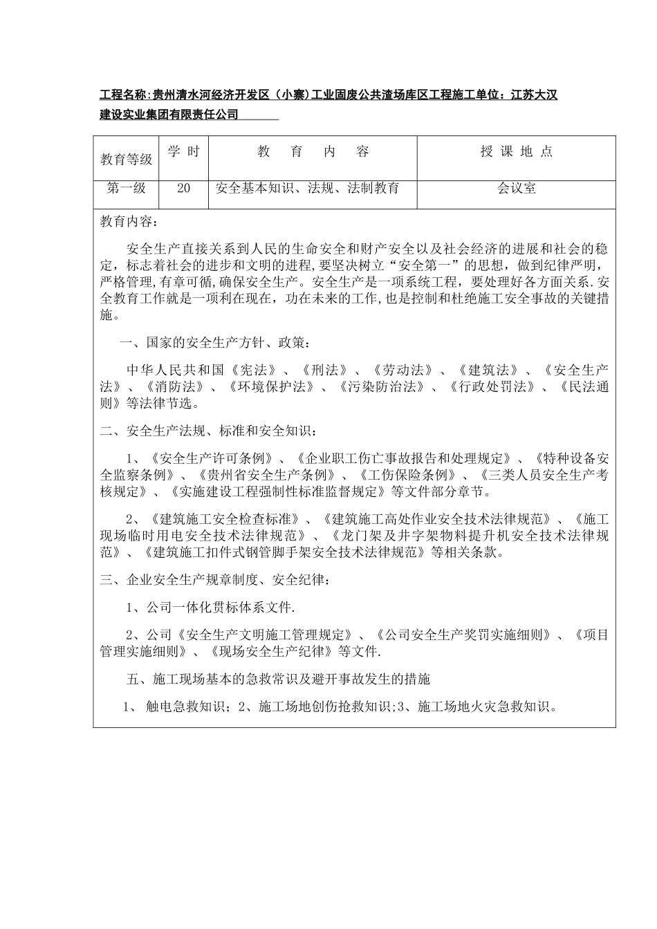新工人入场三级安全教育_第3页