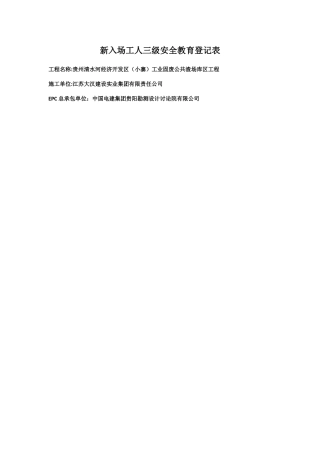 新工人入场三级安全教育