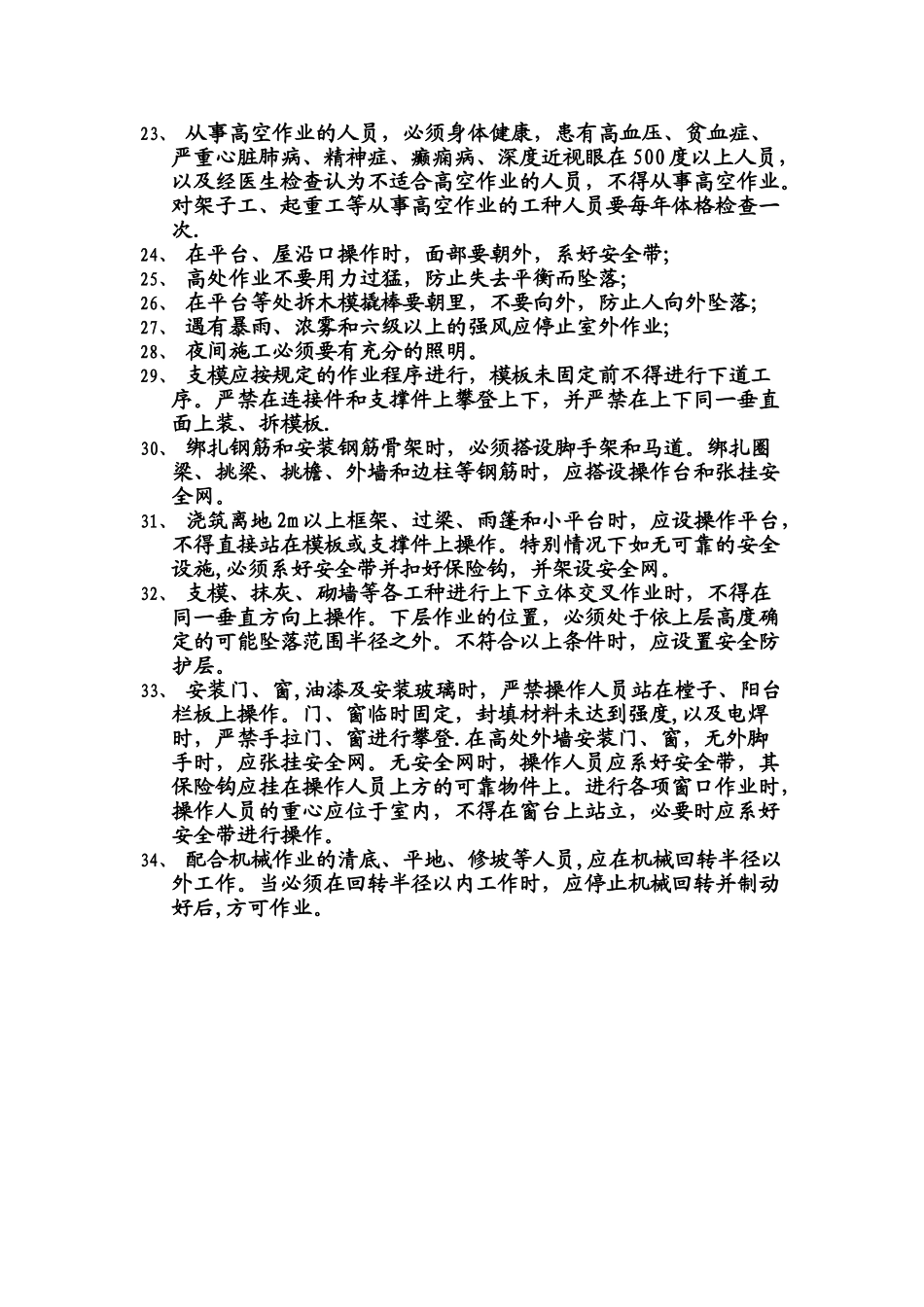 新工人入场三级安全教育-施工现场_第2页
