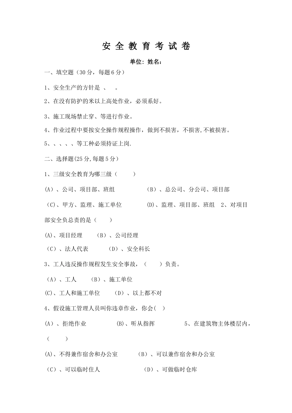 新工人入场安全教育试卷及答案_第1页