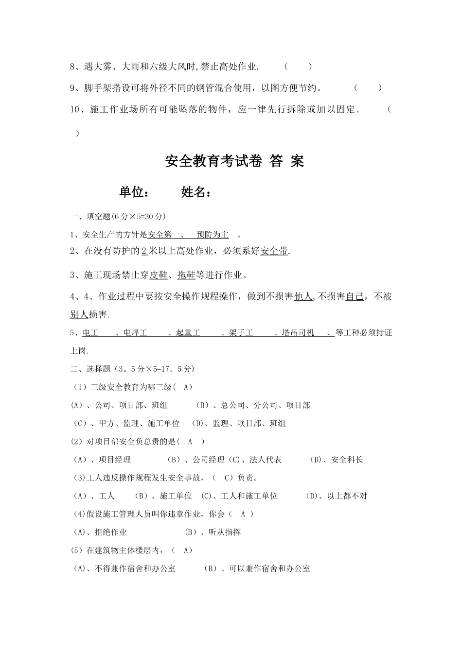 新工人入场安全教育试卷及答案_第3页